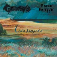 GJALLARHORN / ЄВГЕН ВЕТРУК - Спадщина CD